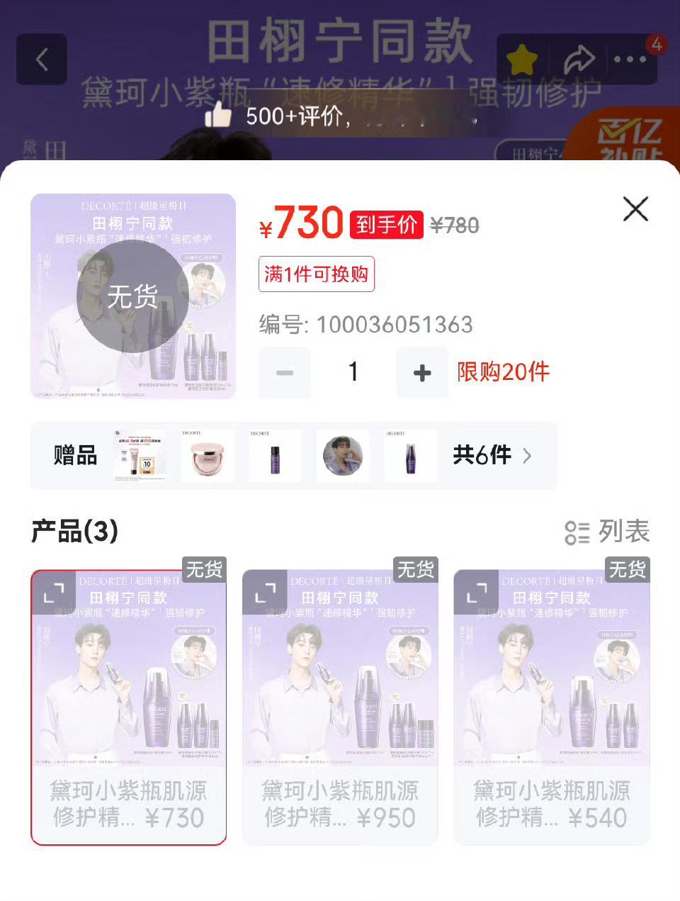 合着有些粉丝没买到，有人已经去转卖了？[卡皮巴拉][卡皮巴拉][卡皮巴拉]黛珂 