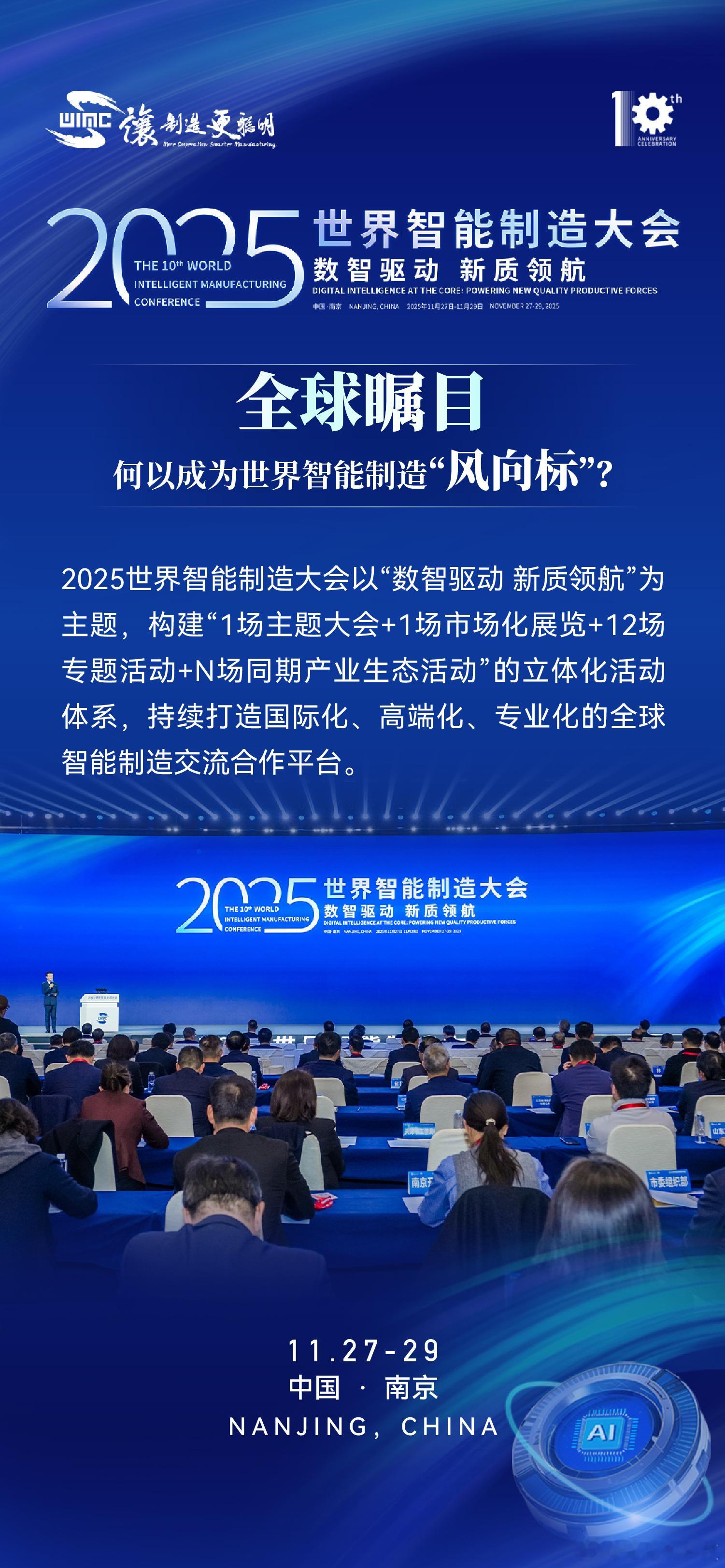 打破边界，智创未来！2025世界智能制造大会 精彩回顾上线～数智驱动 新质领航为