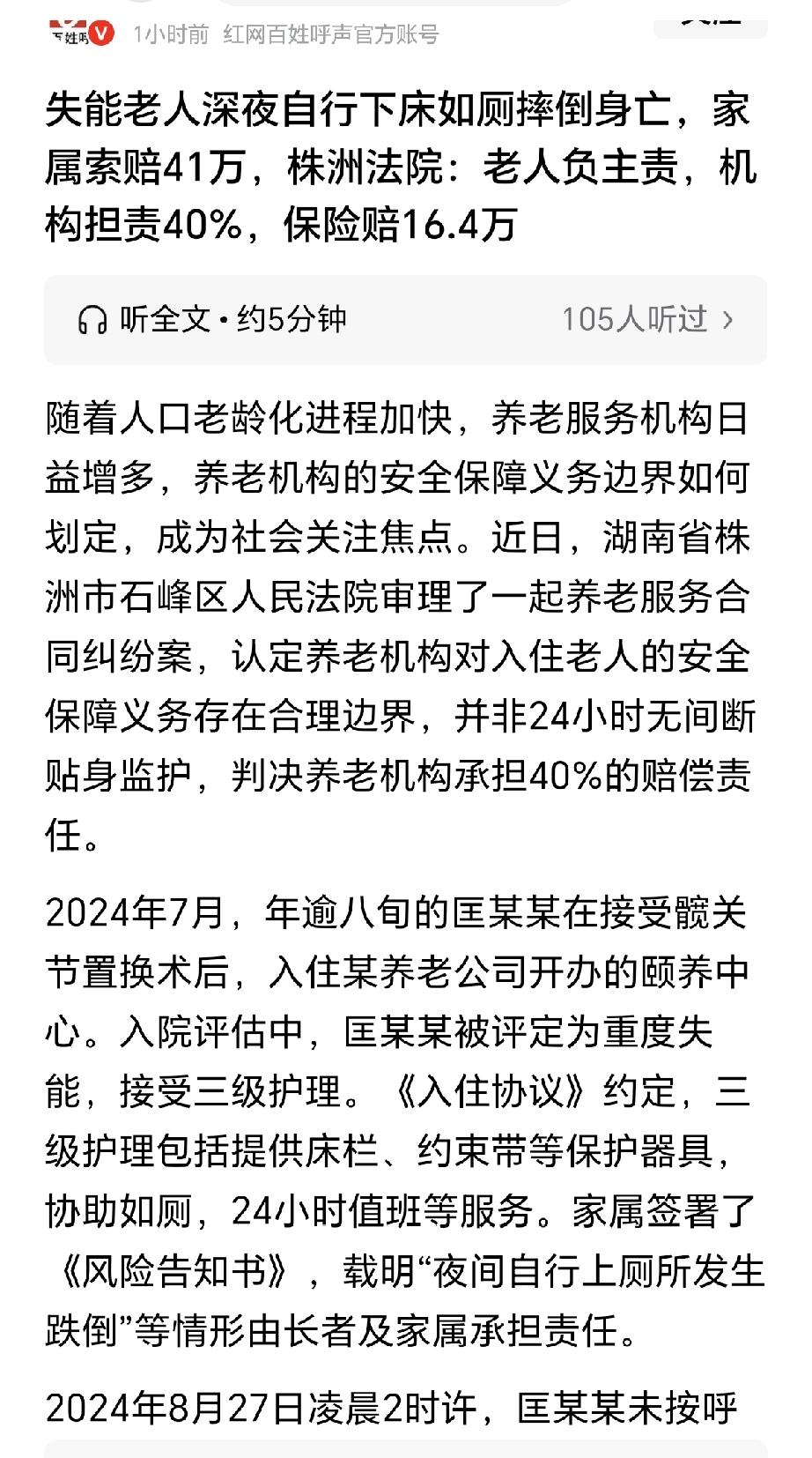 株洲养老机构一老人半夜私自下床摔倒死亡，家属追究养老机构赔偿41万，法院判机构担