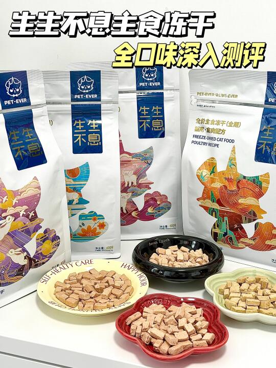 618囤货指南｜生生不息主食冻干全线测评！