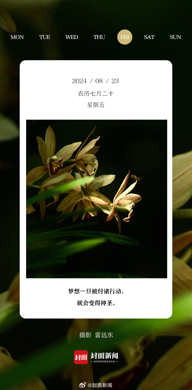 #小封日历# 早安，周五啦！你今天几点起的床？ ​​​