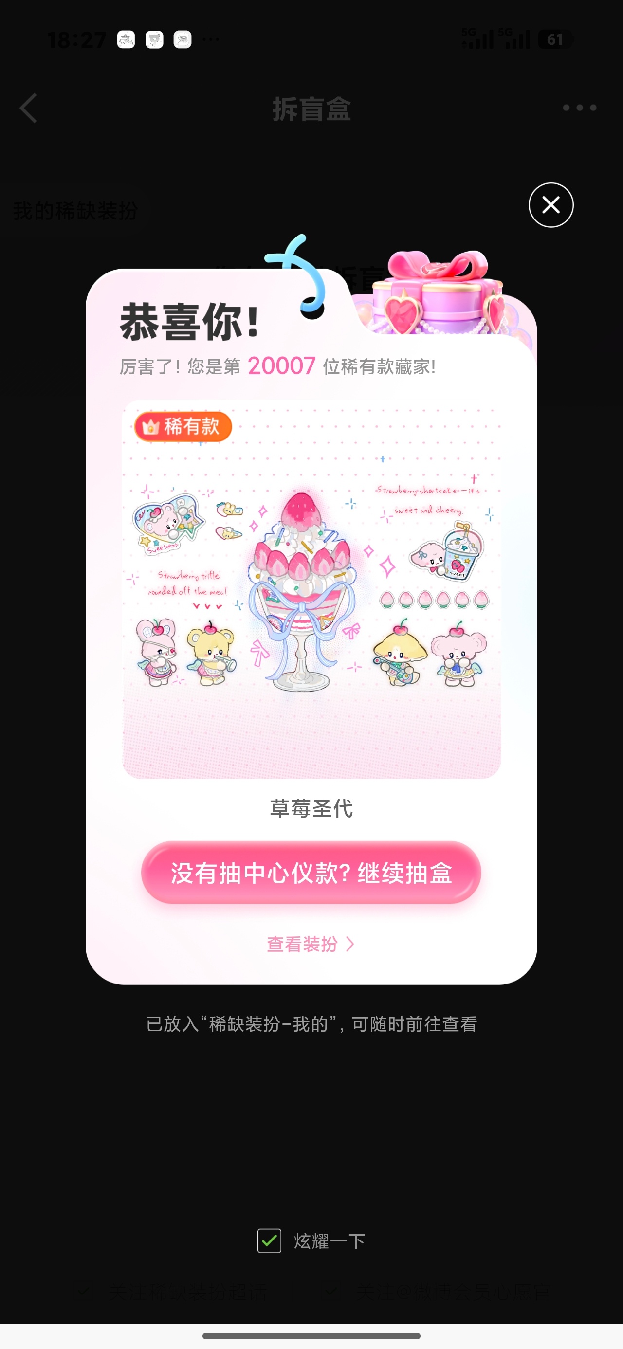 起初是冲着隐藏抽了一发芙糯子，不过抽出来的是稀，不过也幸好是稀，因为普有了，然后