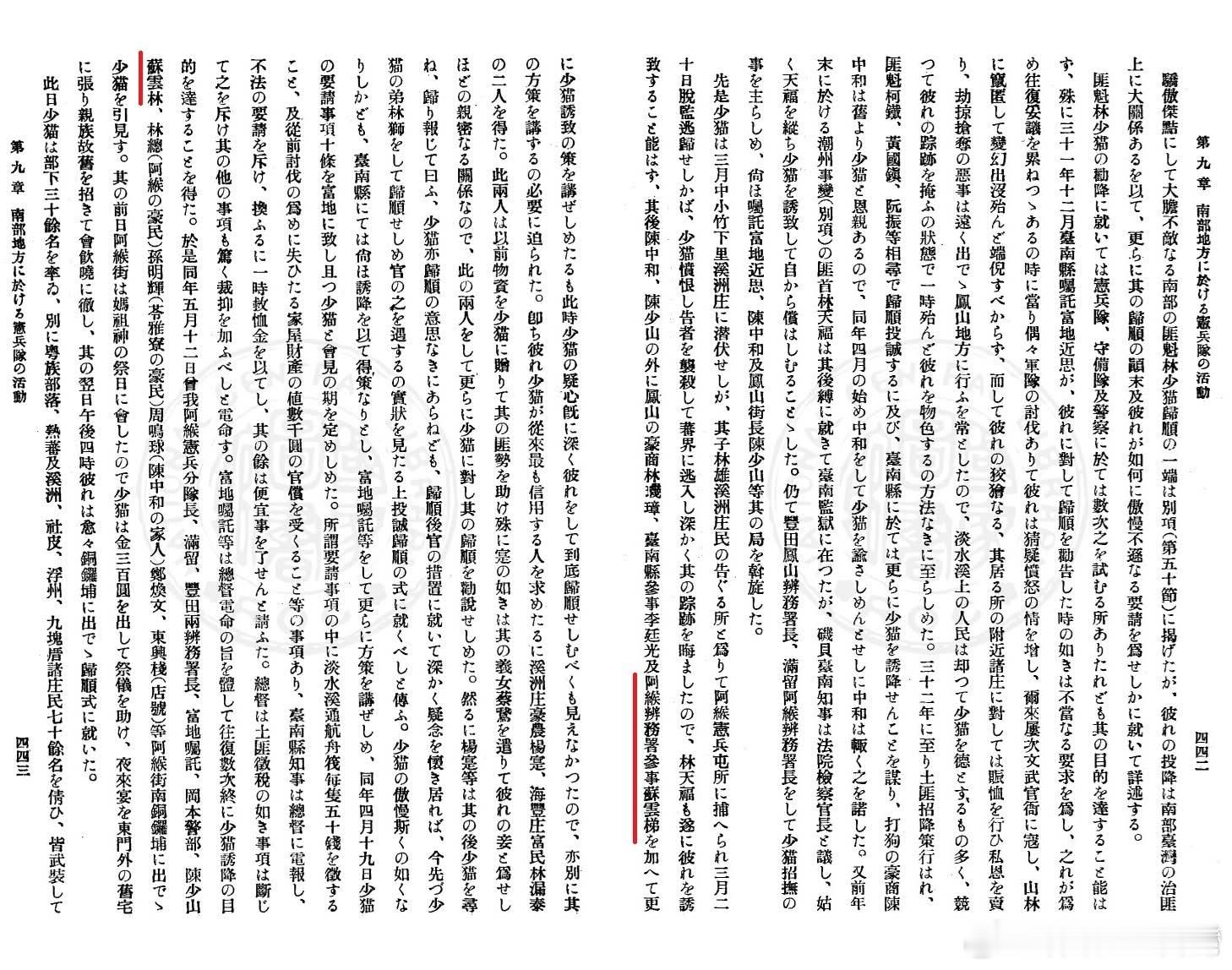 日本佔領台灣後對於各地蜂起的抗日運動相當頭痛於是便用誘騙的方式先勸誘抗日志士歸順