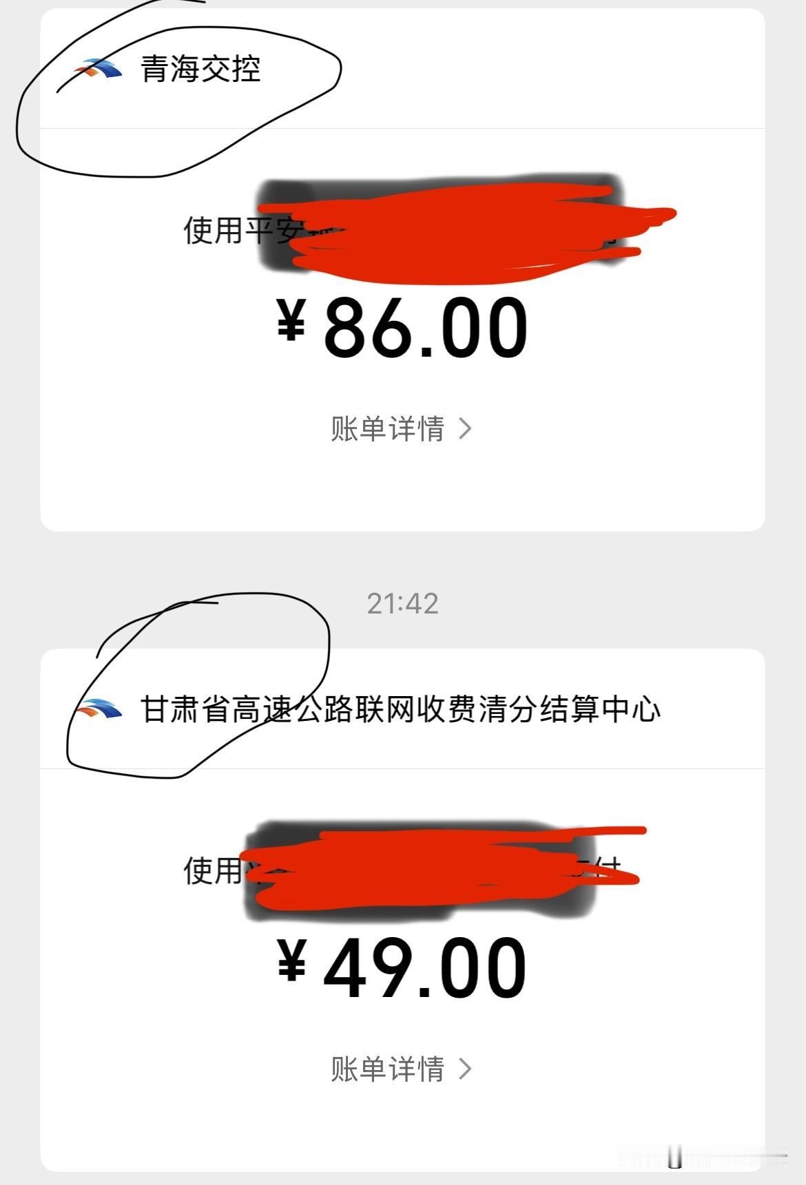 上午从青海鱼卡上站，结果收费站小姐姐说先预收86元，说只要到敦煌都这样算。

下