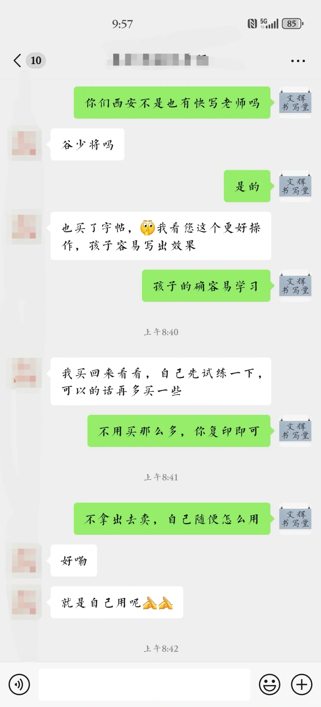 硬笔老师的心酸