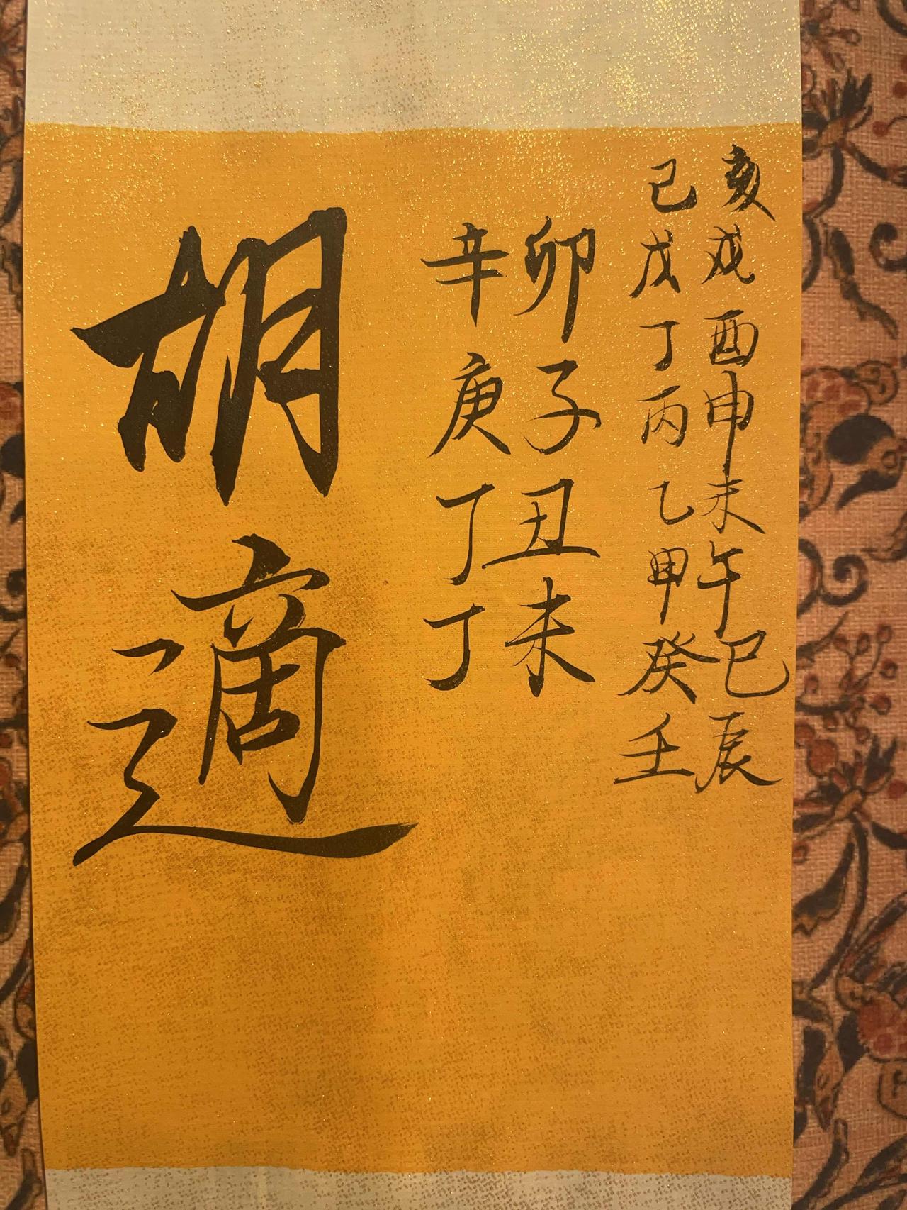 胡适之，原名嗣糜，学名洪骍，字适之，中国现代学者、思想家，新文化运动核心人物，提