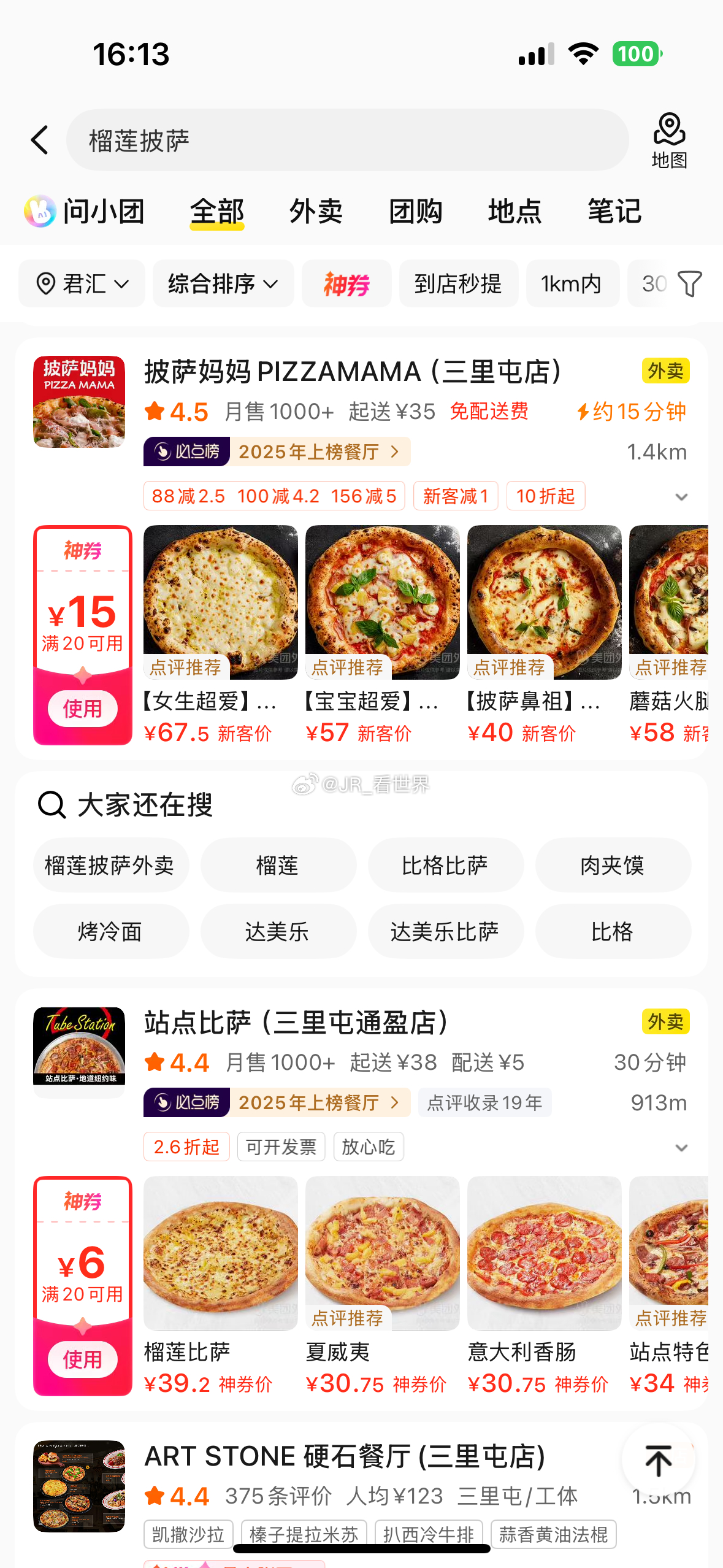 不咋爱吃榴莲但很喜欢吃榴莲披萨而且 价格真的便宜苏丹王、猫山王、金枕想吃啥样的原