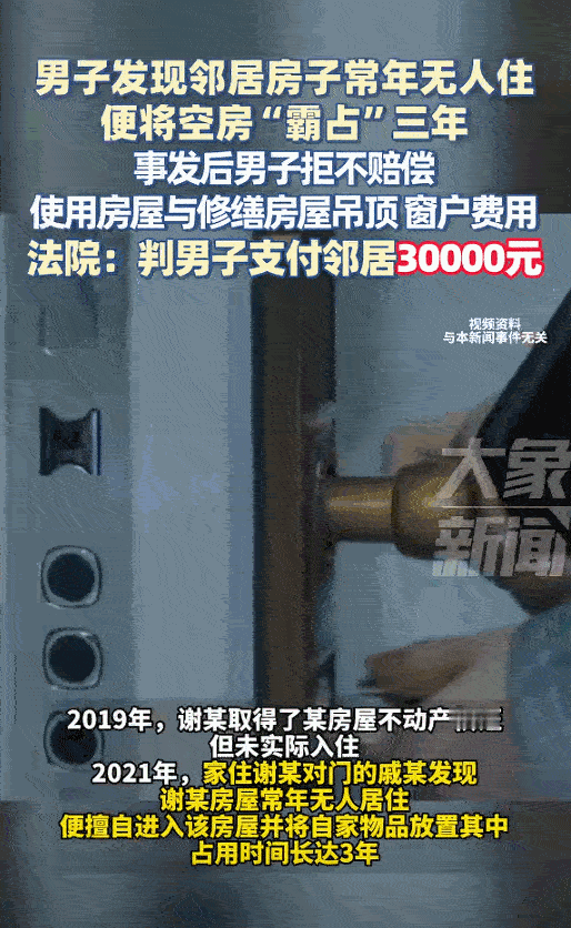 [熊猫]新疆，男子刚装修完房屋出了远门，邻居高兴坏了，未经男子同意，邻居利用特殊