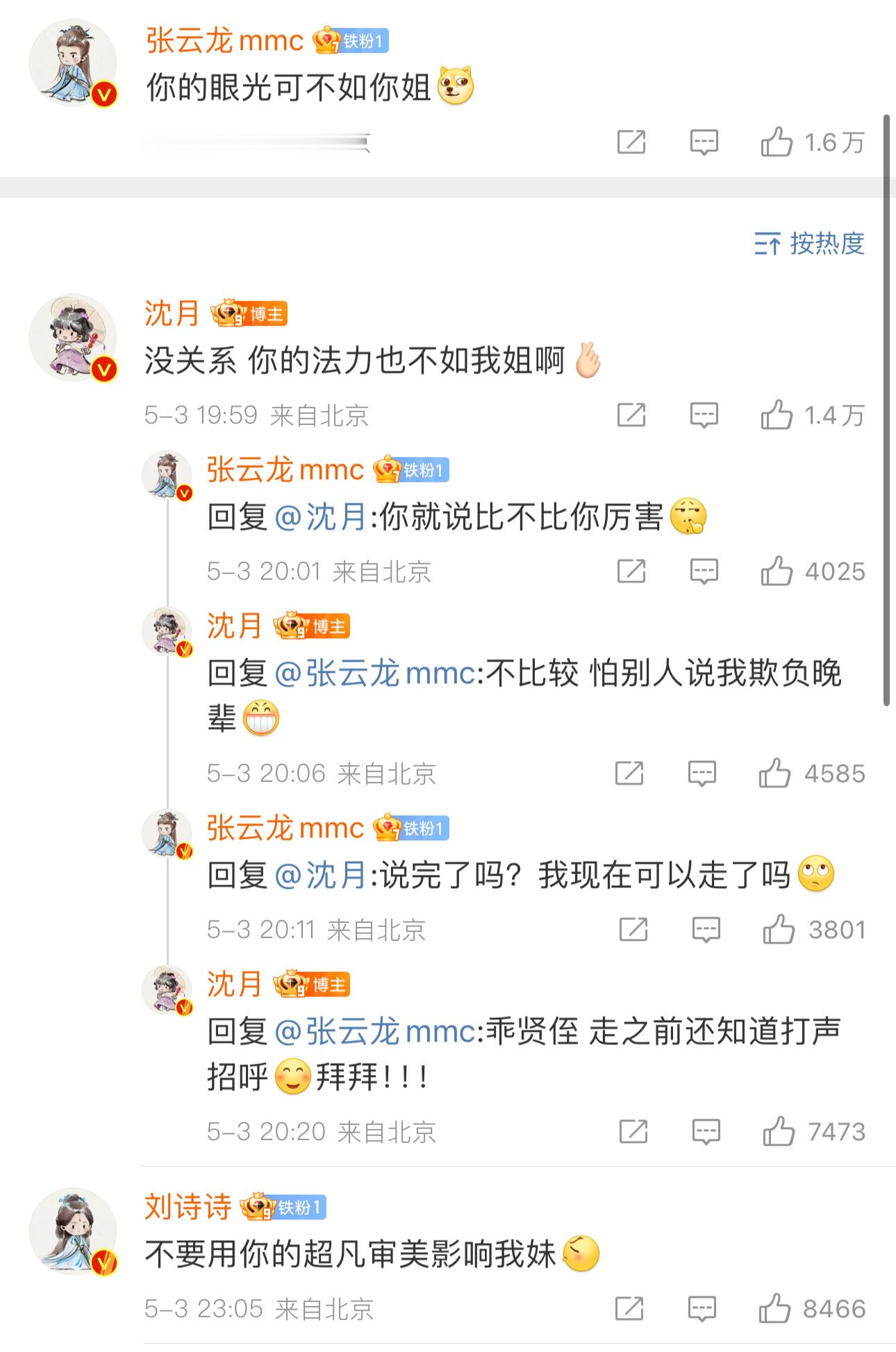 张云龙沈月又吵起来了号外号外📣最新战况：张云龙沈月真就出去吵啦！人怎么能有趣成