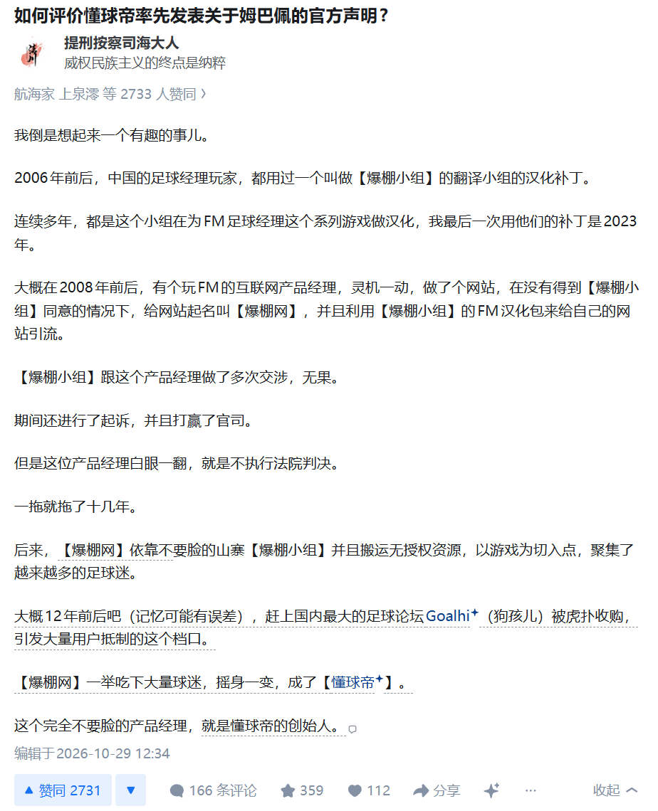 懂球帝难道是串子？ ​​​