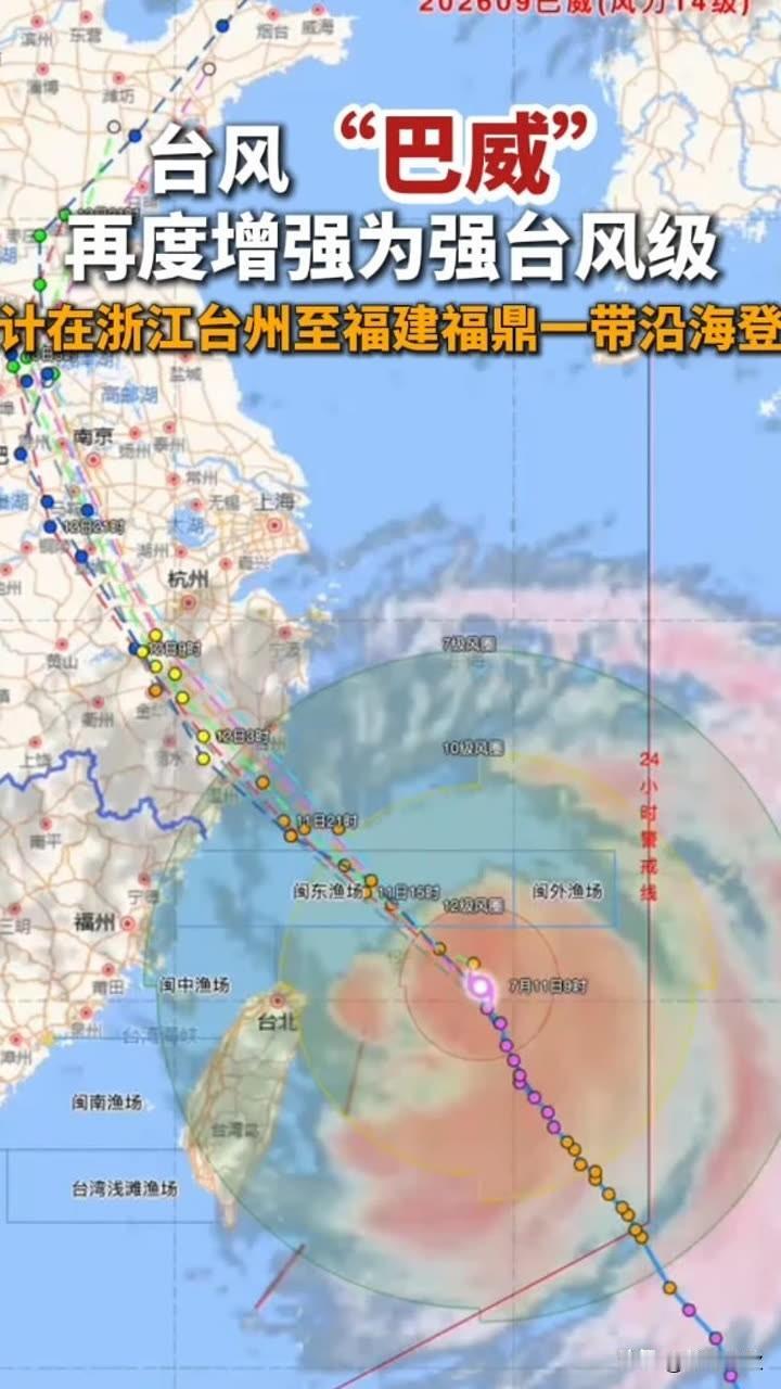 台风“巴威”‌已达到并曾维持超强台风级‌，但‌当前（2026 年 7 月 14 