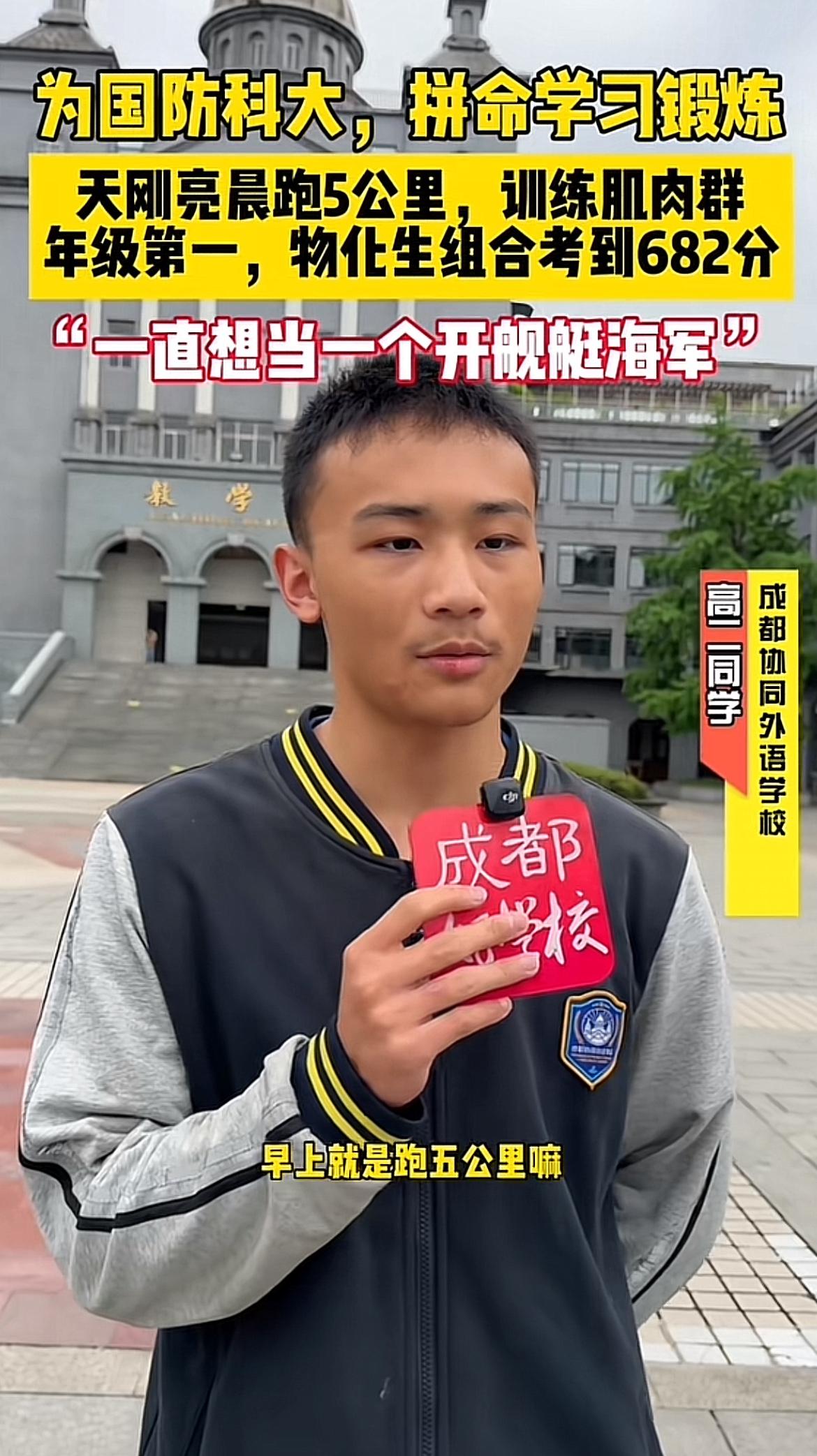 为了国防科大而拼搏，晨跑5公里真的太酷了！有个学霸晨跑五公里后考出682分，他在