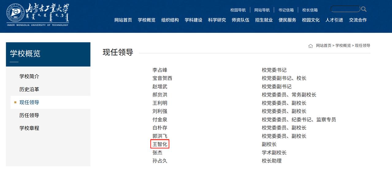 内蒙古工业大学重磅引援，来自浙江大学的学者“空降”内工大任副校长。

根据内蒙古