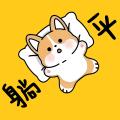 躺平的菠萝包