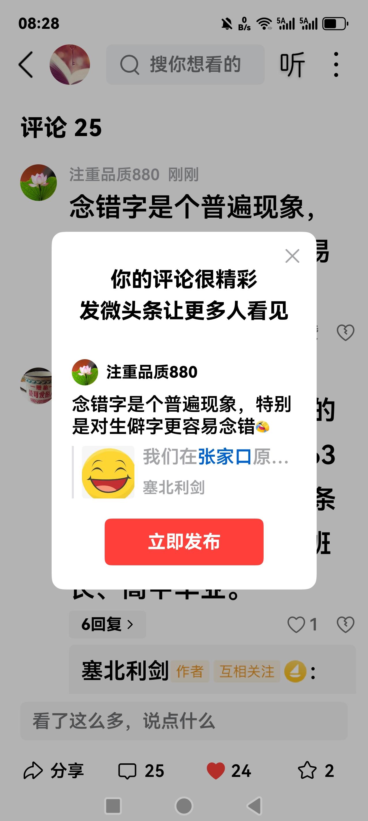 念错字是个普遍现象，特别是对生僻字更容易念错[捂脸]