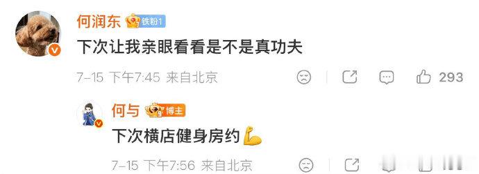 何与求何润东指点一二何与晒背肌求何润东指点 戏内是翁婿，戏外比拼身材，何与大方晒