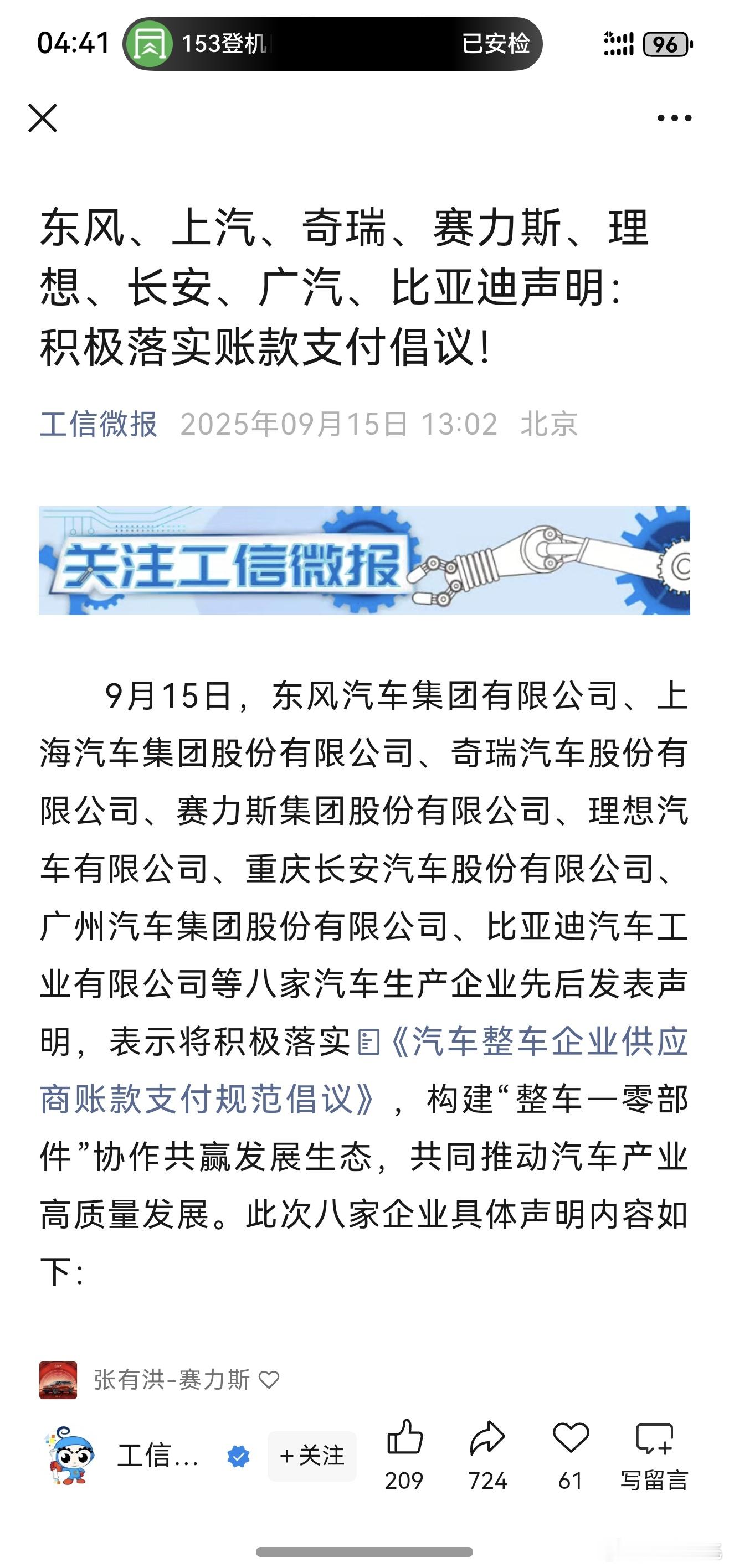 汽车行业落实中小企业款项支付，这次有关键节点的具体举措。不管从哪个方面看，赛力斯