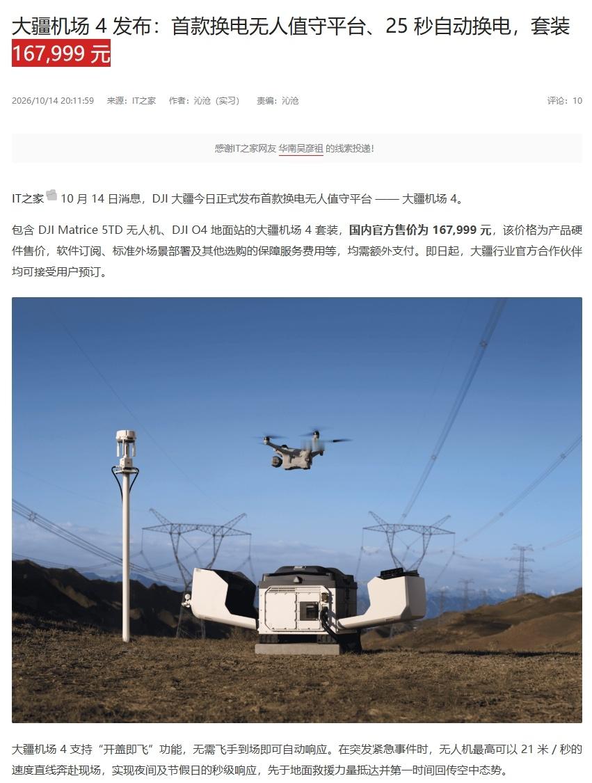 疑问三连：大疆，机场？[疑问] 167999元？[晕] 华南吴彦祖？[费解]你是