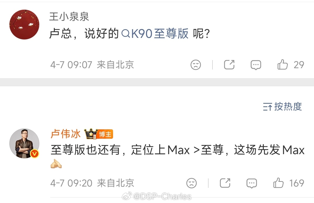 之前入网的时候我说不是至尊版，因为这次要发的新品叫「REDMI K90 Max」