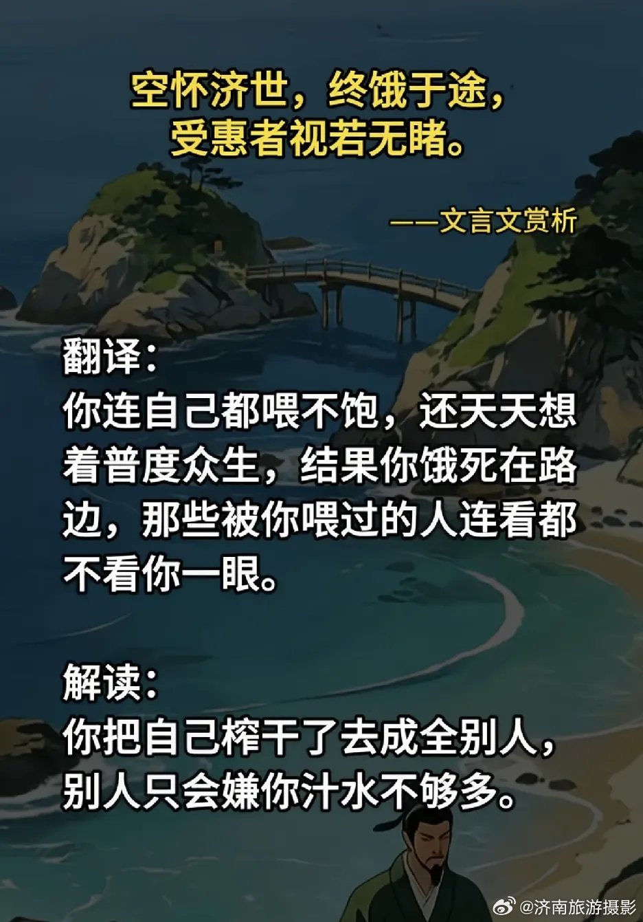 警人醒言：事实证明，人不要自不量力，要有自知之明。 
