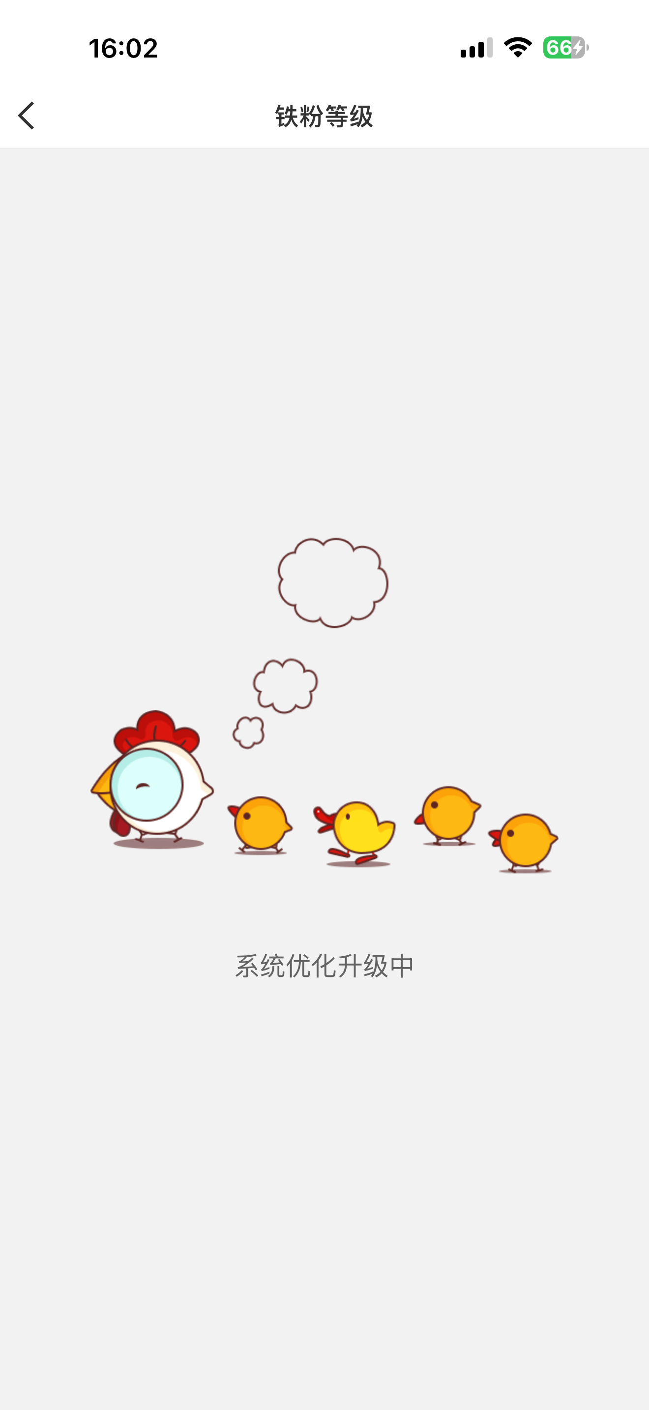 这是怎么了铁粉等级领不了分了