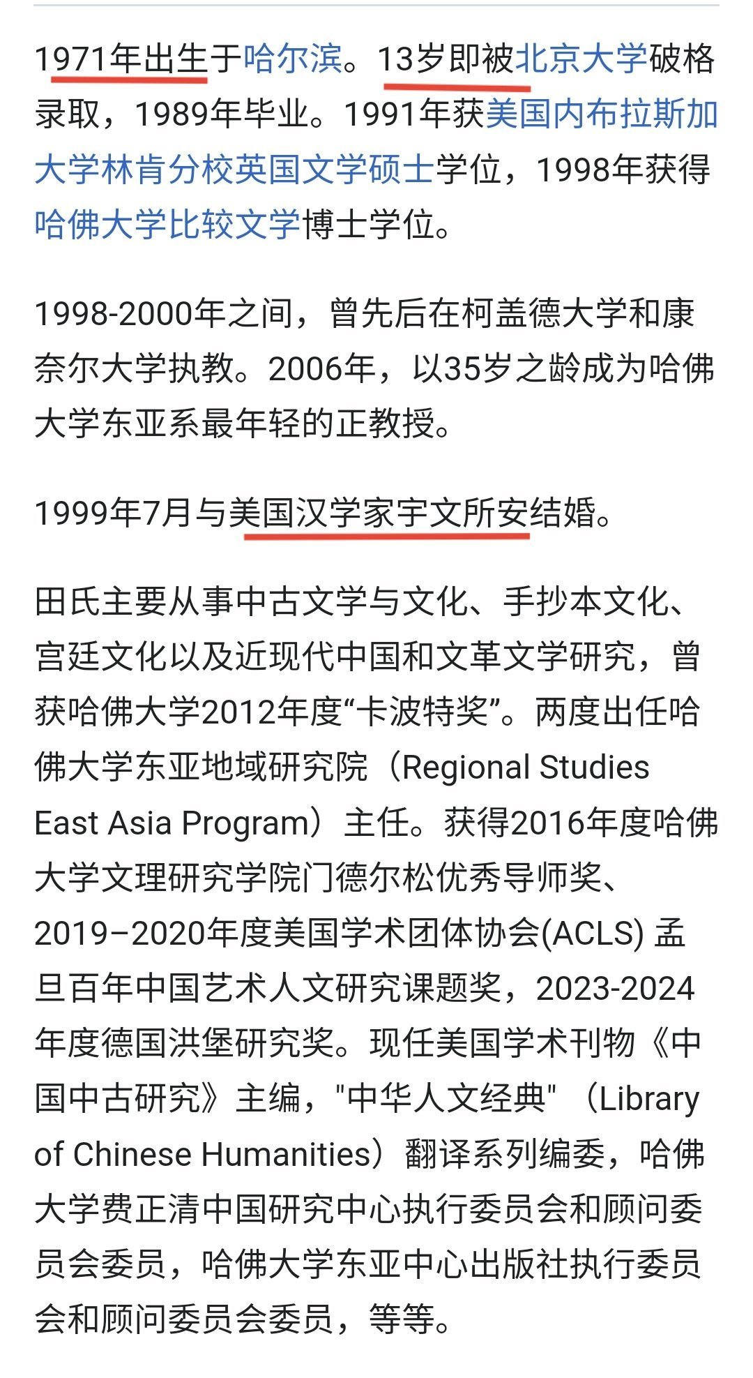 看了一下哈佛大学中国文学教授田晓菲的履历，13岁进北大，时间是1984年，和福特