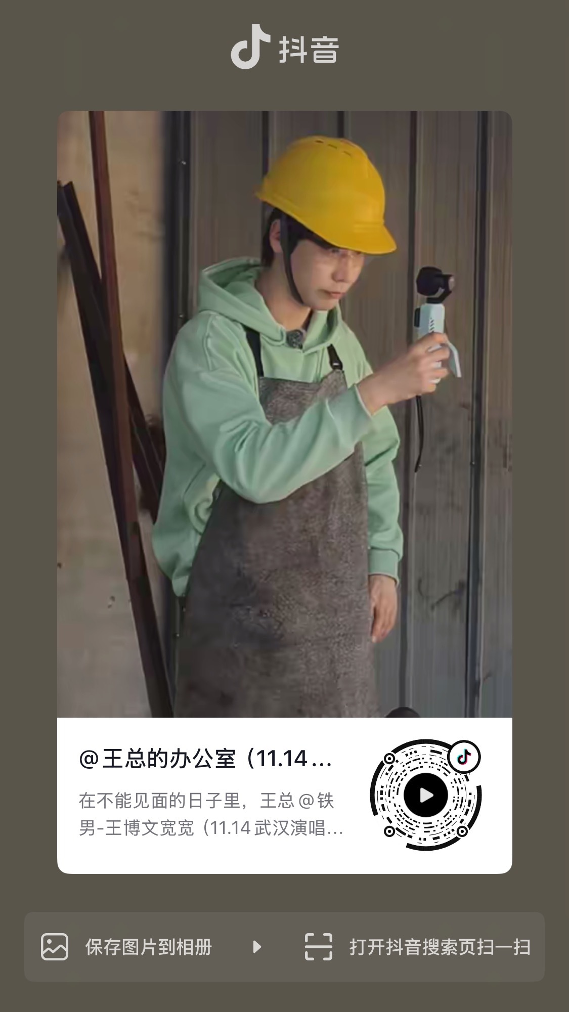 王博文趁热打铁[打call]王博文四季里的光 261006 | 王总的办公室dy