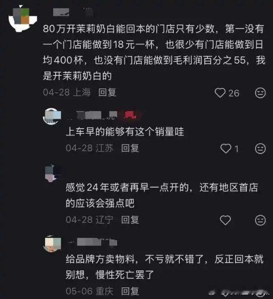 【茉莉奶白加盟商60万进场20万离场】茉莉奶白加盟商60万进场20万转让新茶饮这