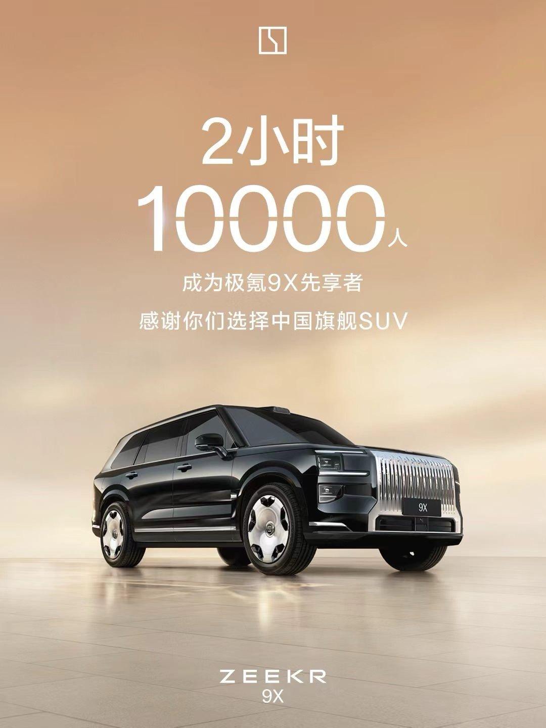 今天一定发9X价格预测！绝不鸽！极氪9x ​​​