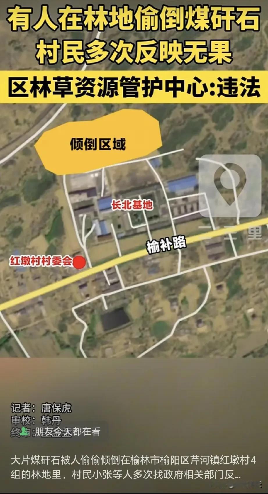 大片煤矸石被人偷偷倾倒在榆林市榆阳区芹河镇红墩村4组的林地里，村民小张等人多次找