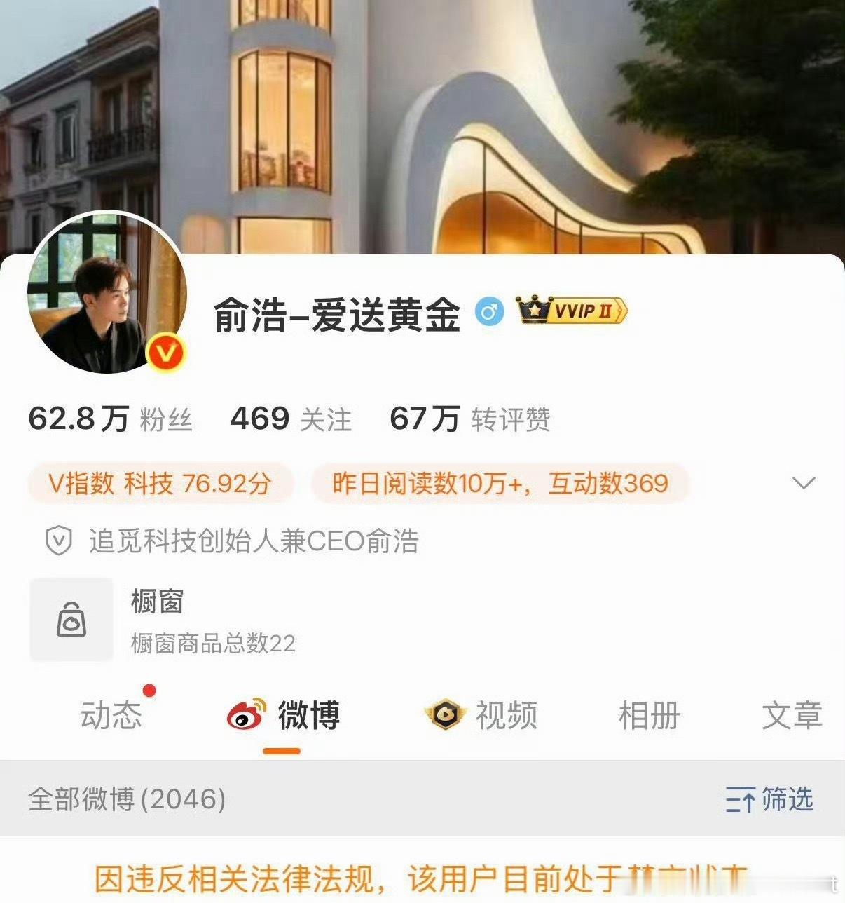 追觅俞浩被禁言嗯？？？居然被禁言呢？大家觉得他前阵子疯狂刷是“发疯”其实我觉得他