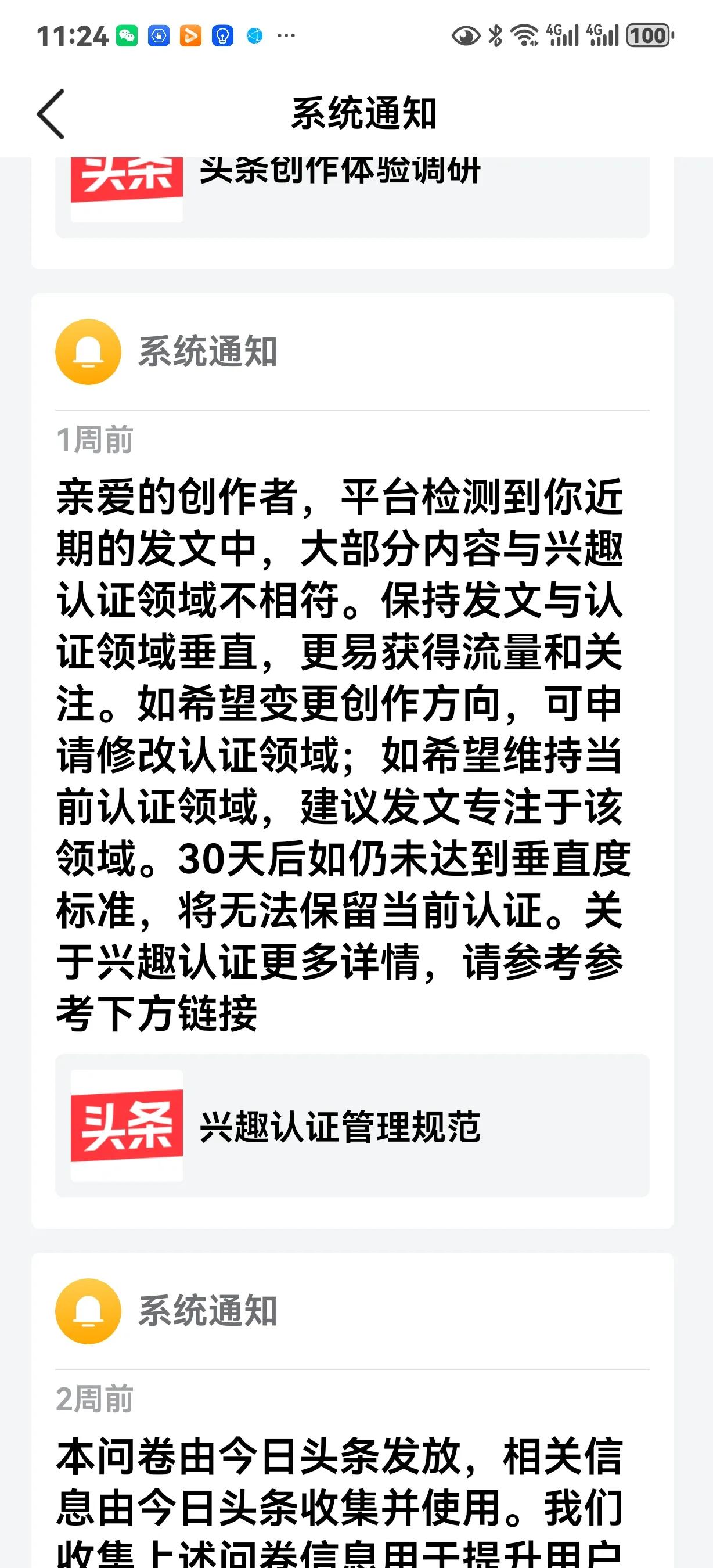 最近收到系统通知，我发布的大部分内容与兴趣认证领域不相符，只有保持发文和认证领域