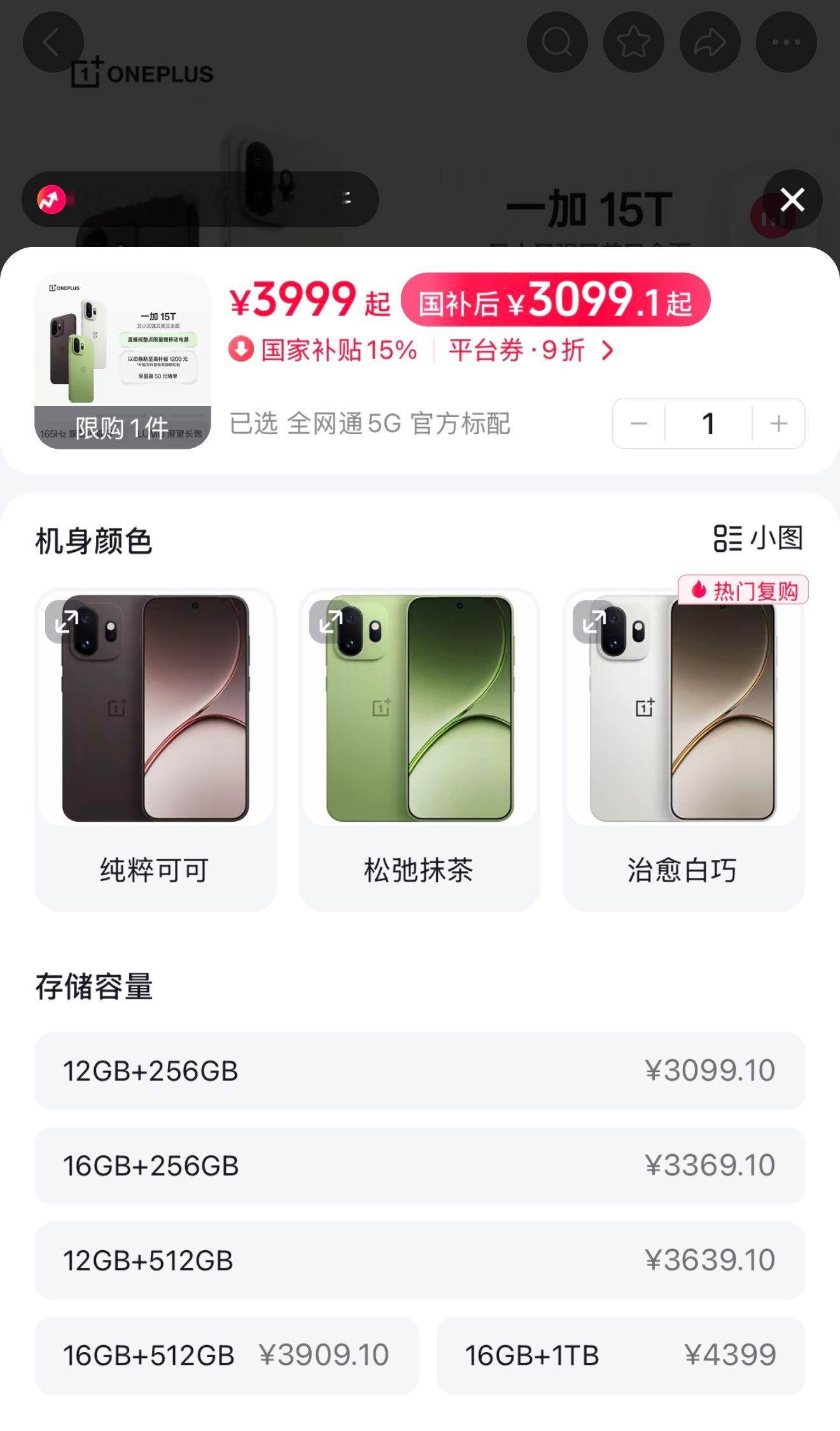 一加 15T，回落到正常价格的一款手机。可能是今年 618 手机打折的第一枪？ 