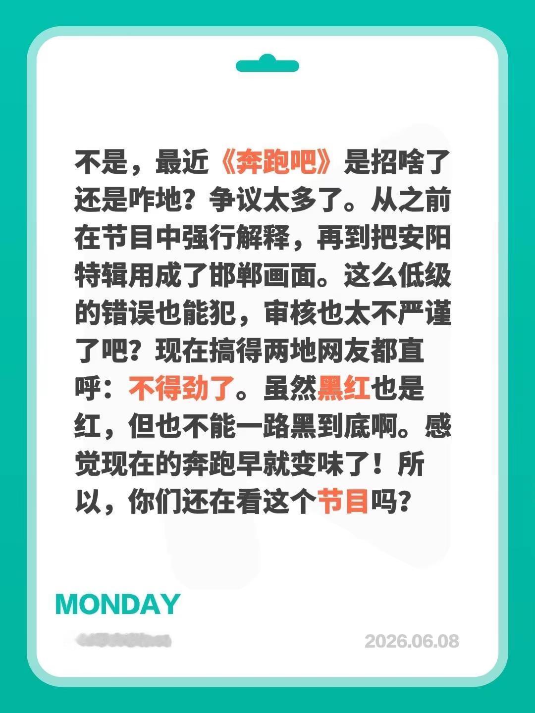 《奔跑吧》为自己犯的低级错误致歉！不是，最近《奔跑吧》是招啥了还是咋地？争议太多
