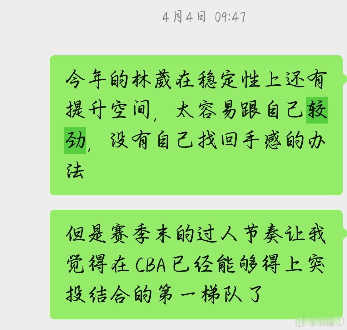 林葳的这一场比赛，与他在CBA最大不同的点在于，当他没有手感的时候，他不会和自己