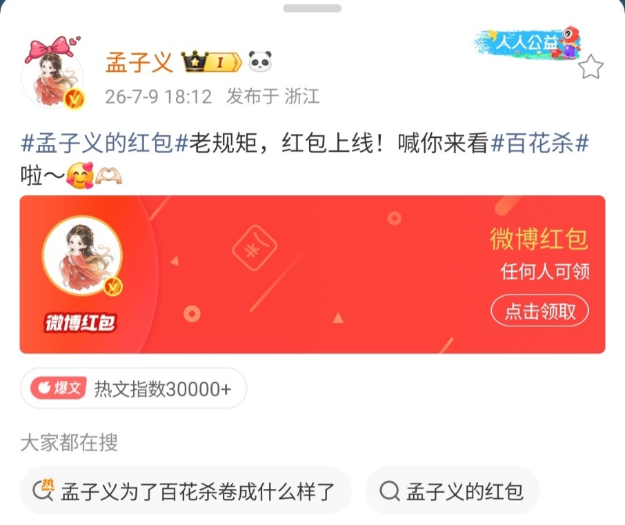 孟子义的剧宣方式是真直给连续五日派送贵重好礼，不拘泥形式，财神版孟姐,这剧集期待