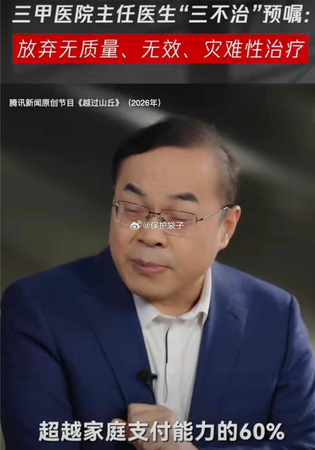 三甲医院医生建议重病有三不治这个我是非常赞同的，对于普通人来说如果存在只是一个符