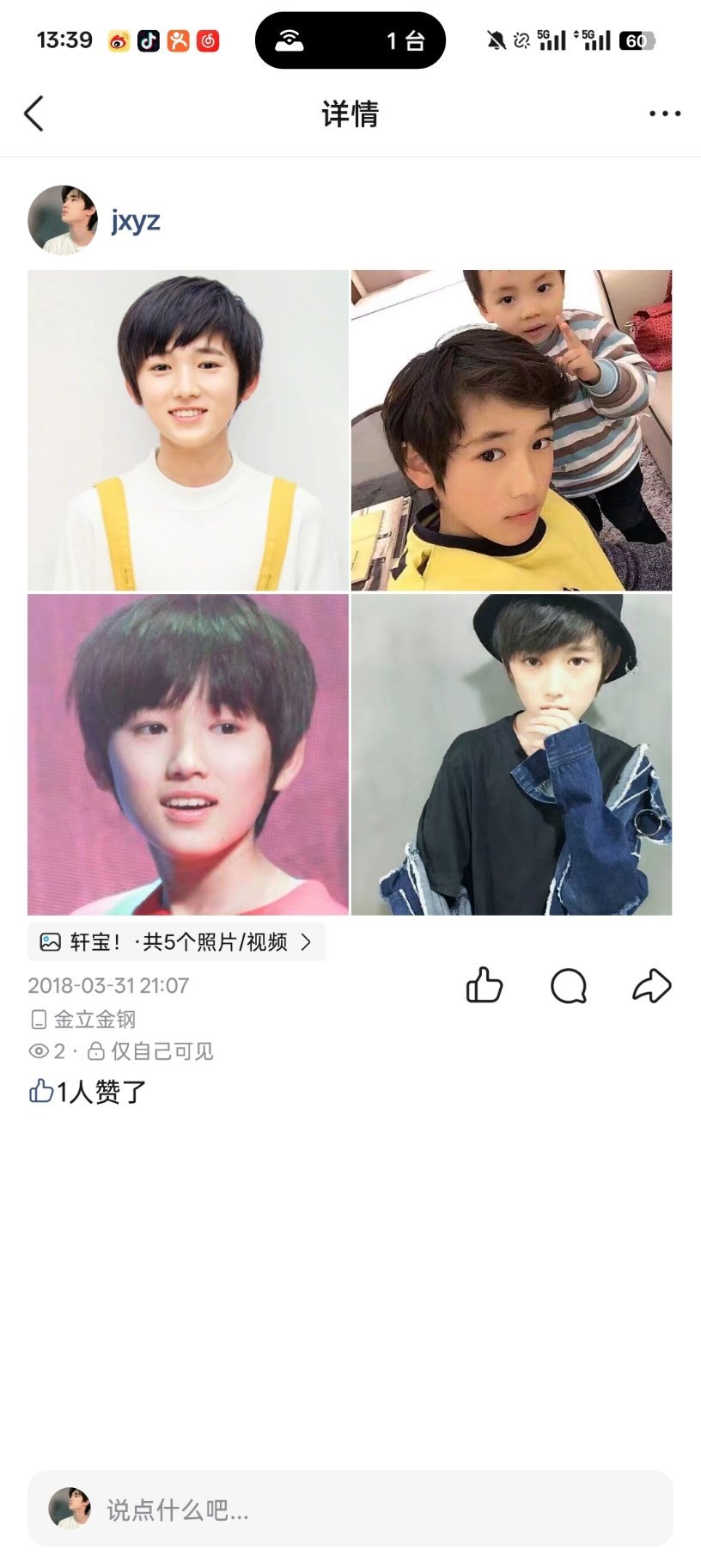 翻到了18年的QQ空间，祝轩轩小朋友六一儿童节快乐呀！ 
