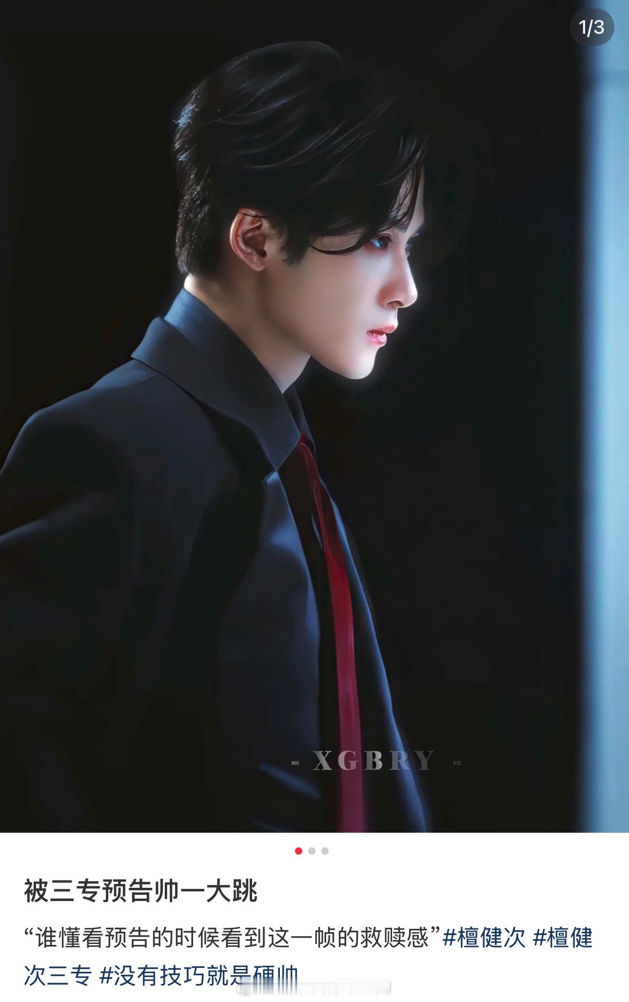 封面点进去太帅了檀健次 