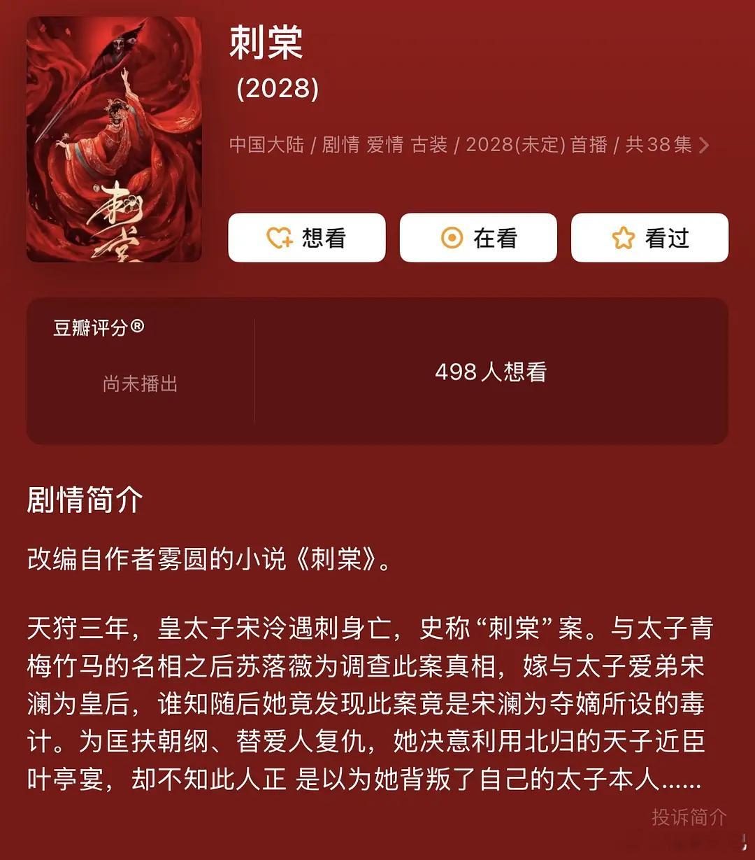 刺棠的豆瓣简介，女主为爱人复仇的故事，看过这本吗🤔 