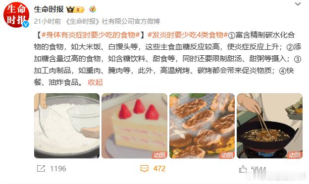 生命时报，我以前挺喜欢的一个官博，怎么也开始这种模式了，唉。。。取关了#健康养生