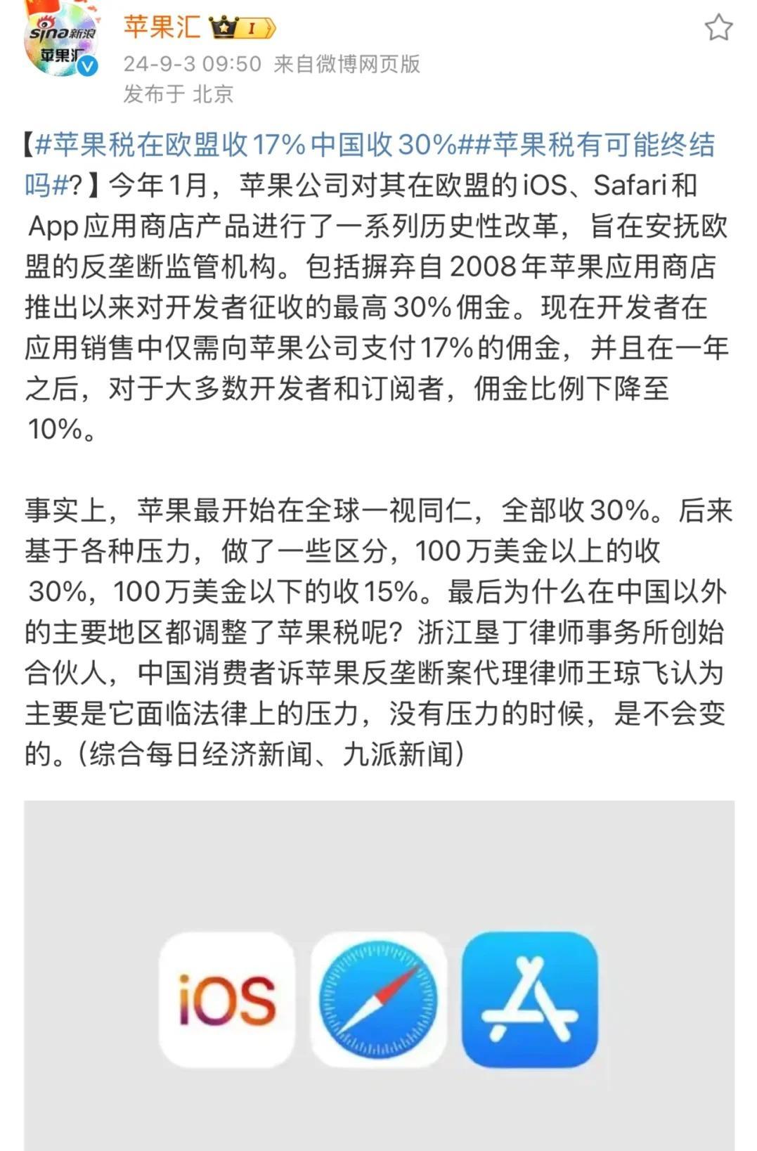 #苹果税在欧盟收17%中国收30%# 中国市场是大，但是韭菜也不是这么割的吧[可