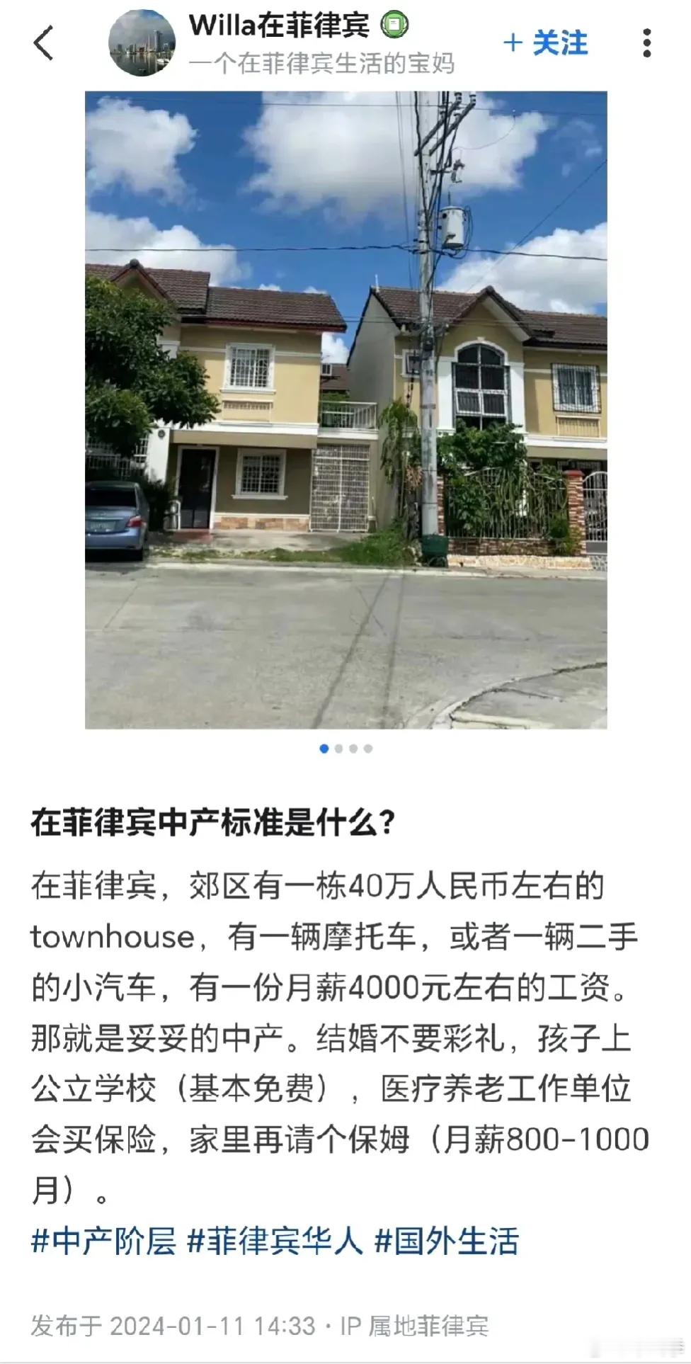 菲律宾中产的标准是不是低了点？ ​​​