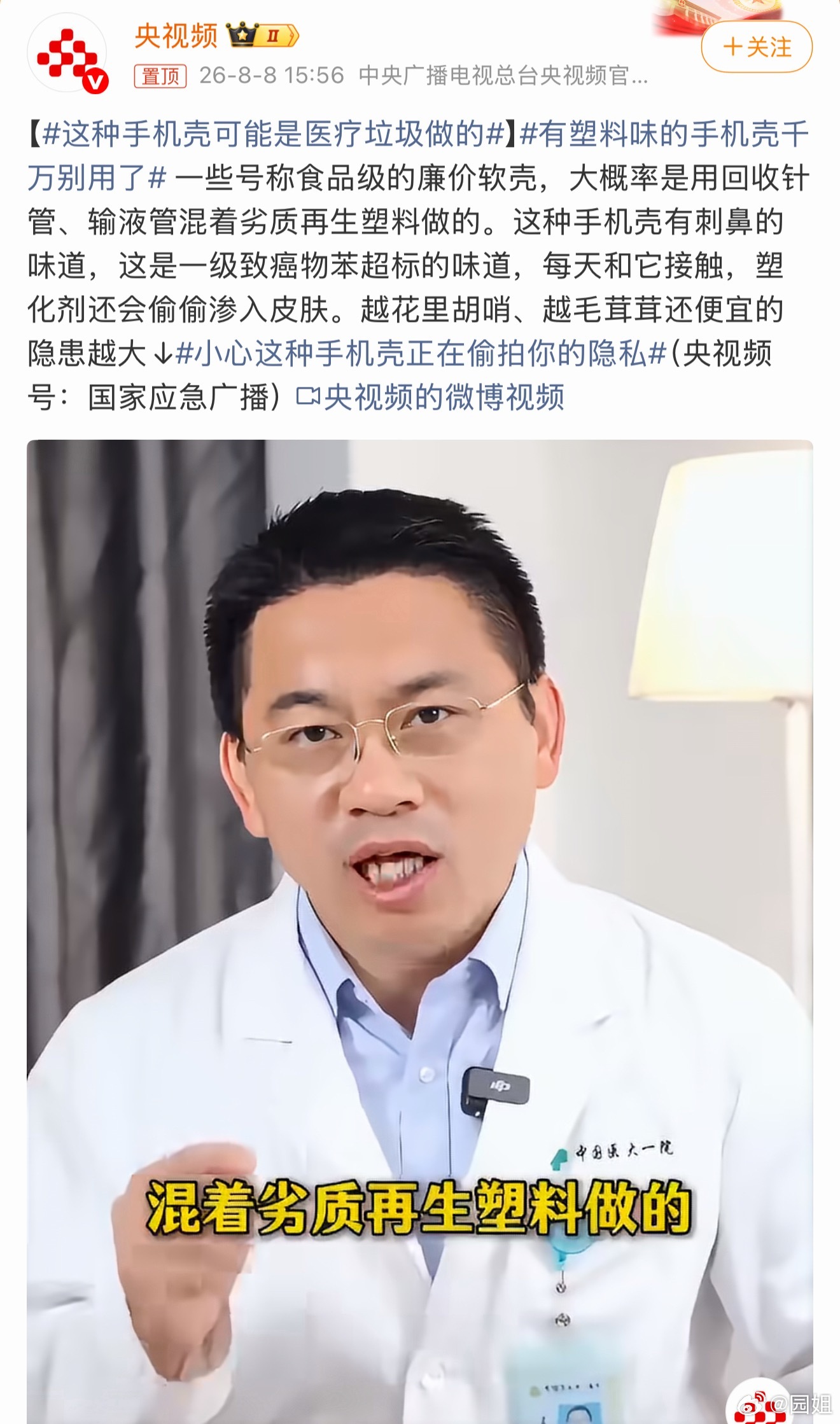#这种手机壳可能是医疗垃圾做的#看了太便宜的手机壳尽量少用，材质是可能会有问题，