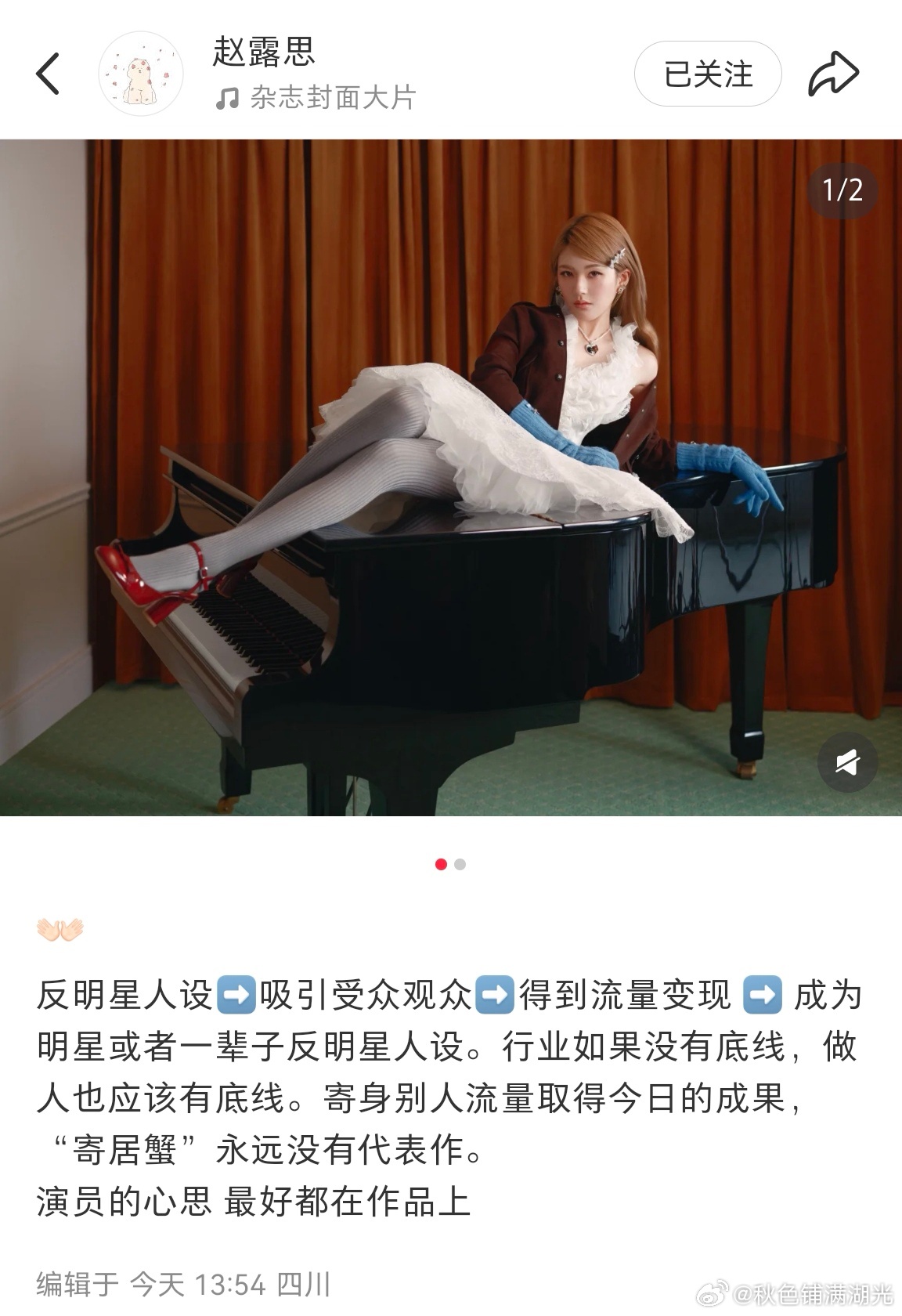 赵露思说演员的心思最好都在作品上赵露思说做人应该有底线 赵露思:反明星人设→吸引