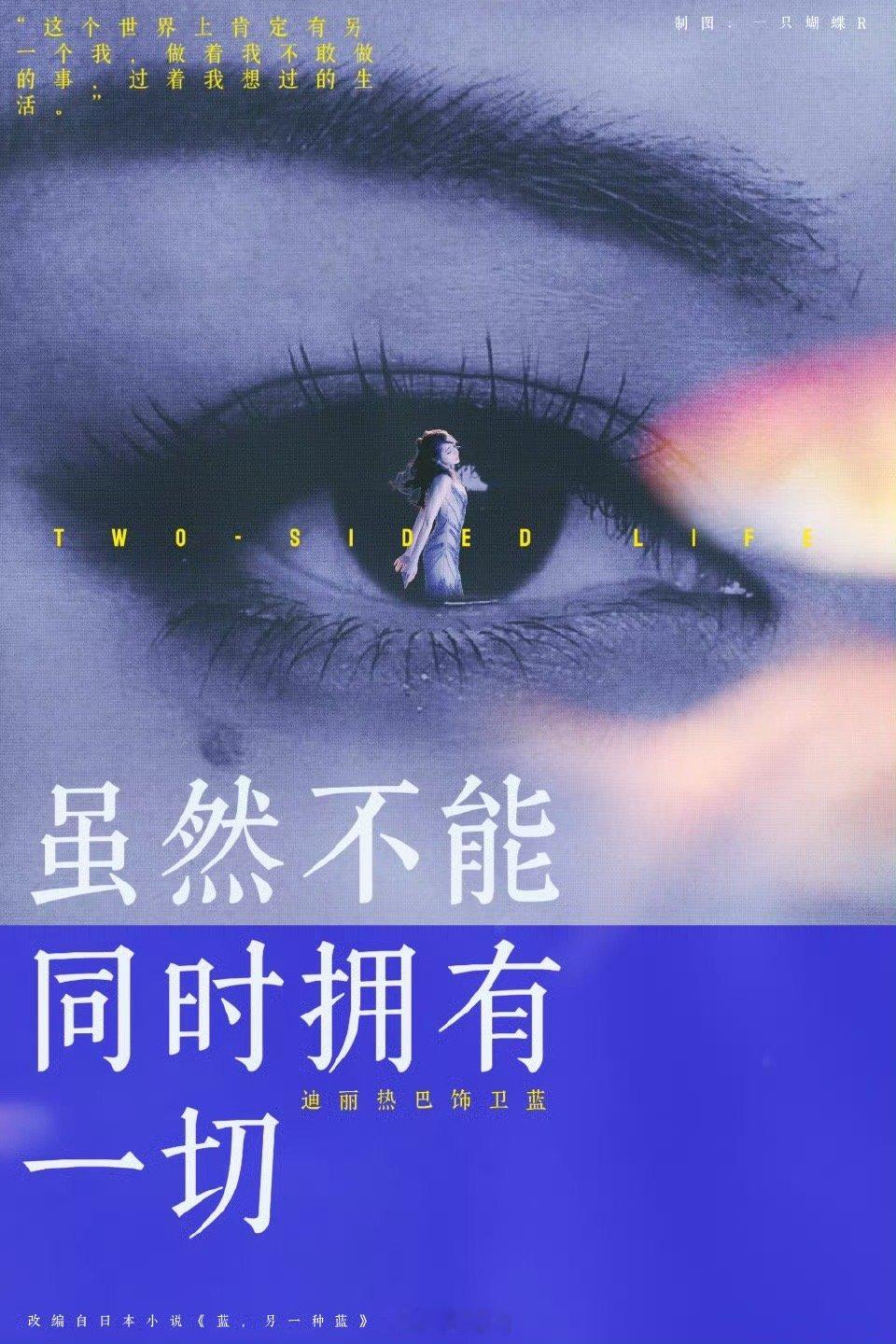 迪丽热巴迷你剧官宣排面 迪丽热巴主演的电视剧《虽然不能同时拥有一切》，终于官宣了