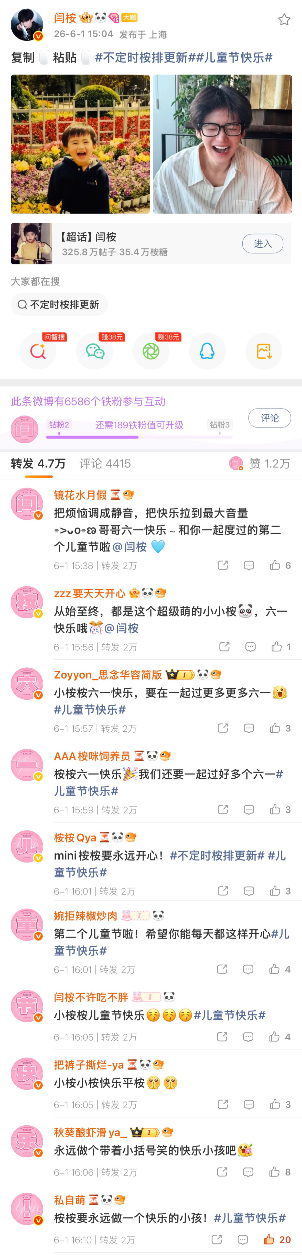 6.1儿童节热🧱排字 