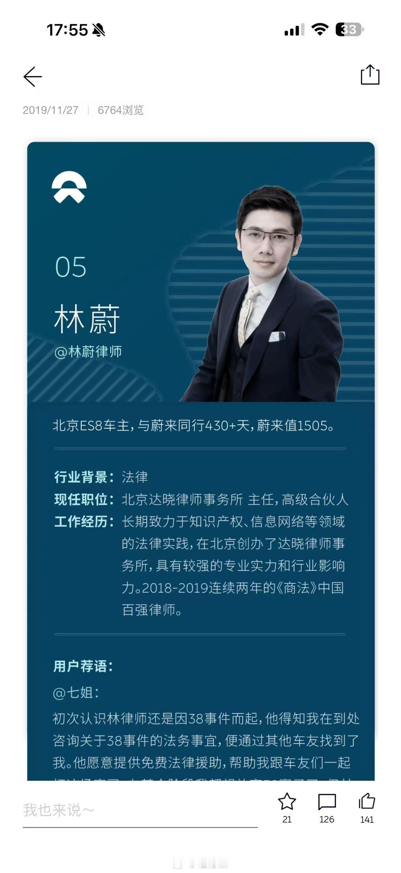 首先，这不是李想的车。其次，车型也不对。身为律师，如此带节奏，是何居心？ 