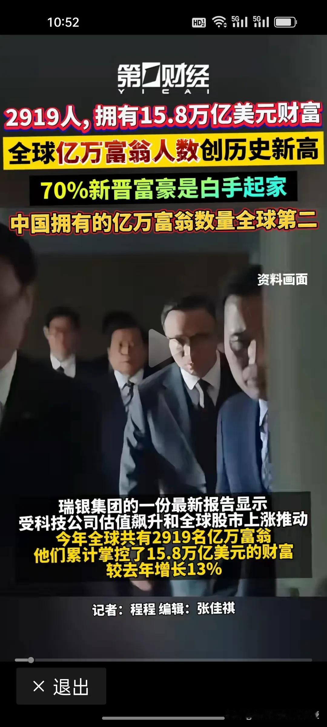 中国目前有321名亿万富豪，排全球第二!

根据《第一财经》报道，刚刚根据瑞银公