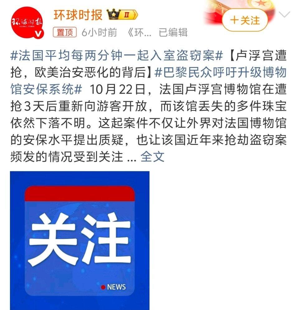 法国平均每两分钟一起入室盗窃案有这么夸张吗，那对于在法国生活的人来说似乎经历入室